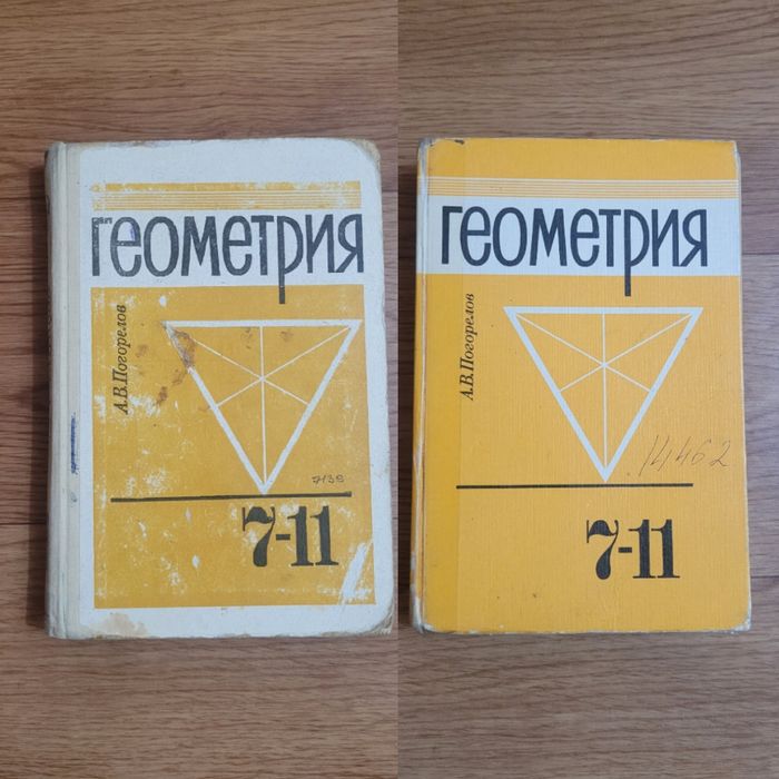 Учебники Геометрия  времен СССР