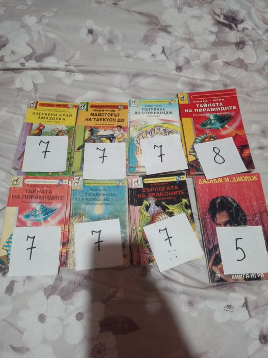 Книги игри различни автори
