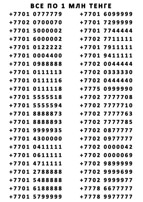 Красивые  номера KCELL