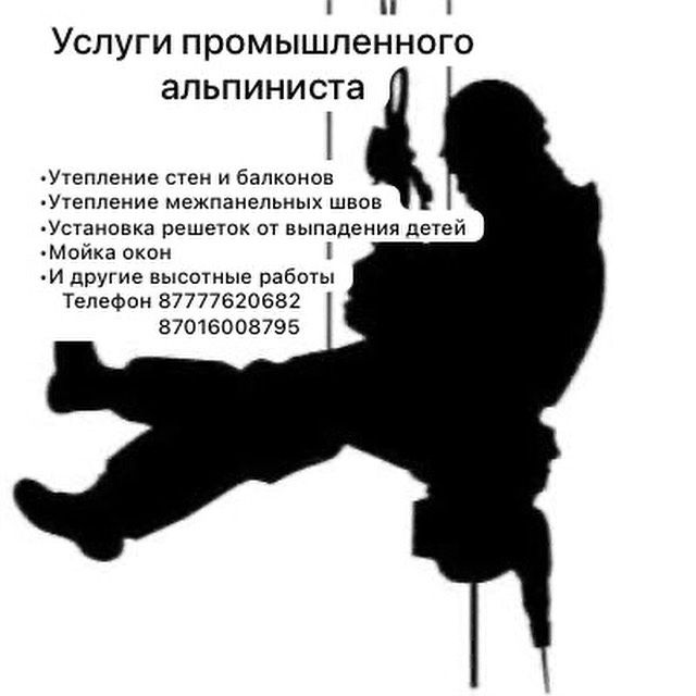 Промышленный альпинизм