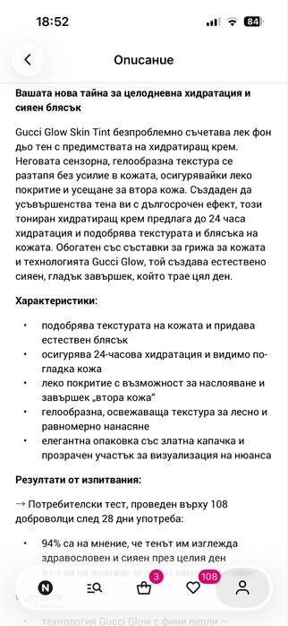 Gucci хидратиращ тониращ крем цвят 24