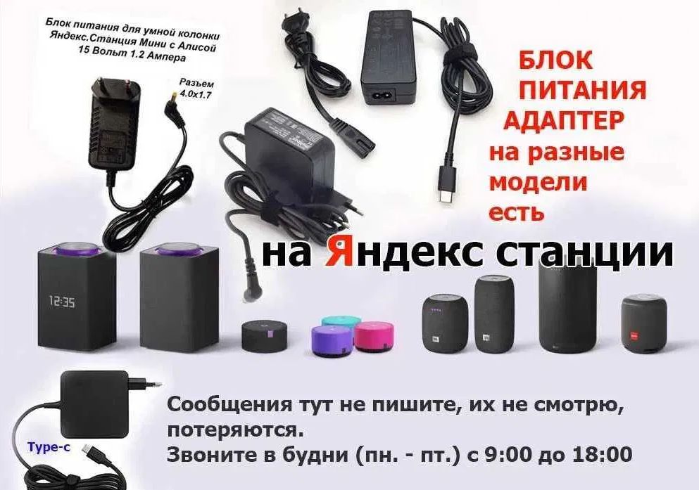 для Алисы блок питания