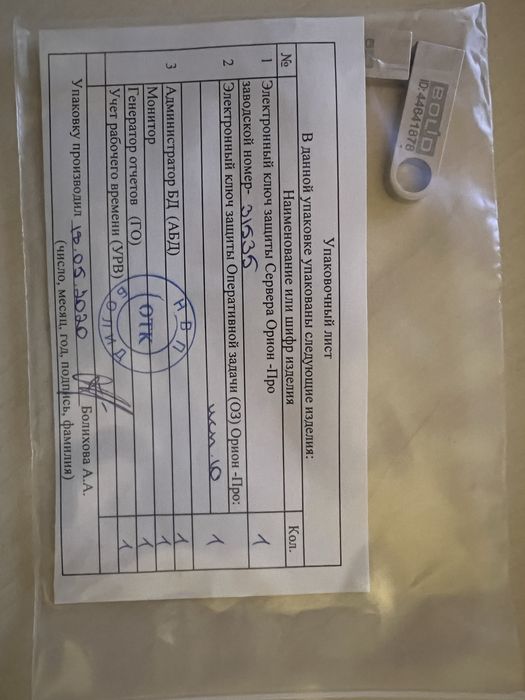 Болид Орион ПРО исп.10