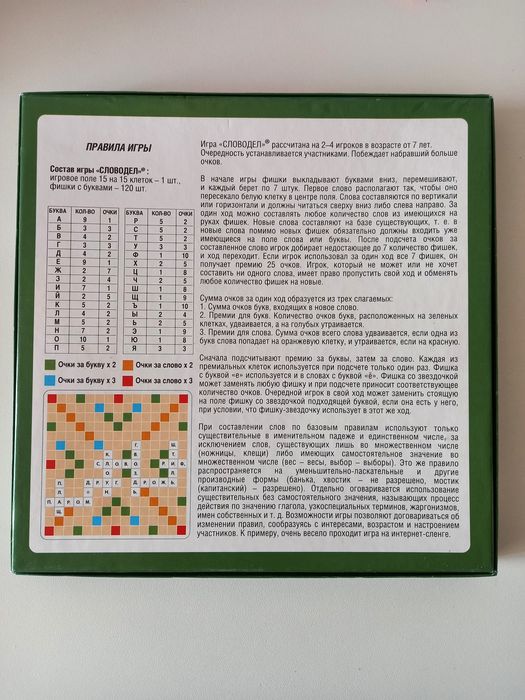 Настольная игра СловоДел. Новая