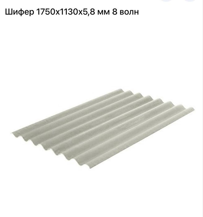Шифер продается СРОЧНО!!!