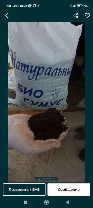 Биогомус минерал угит удобрения 100 фоиз Тоза ювилган махсулот