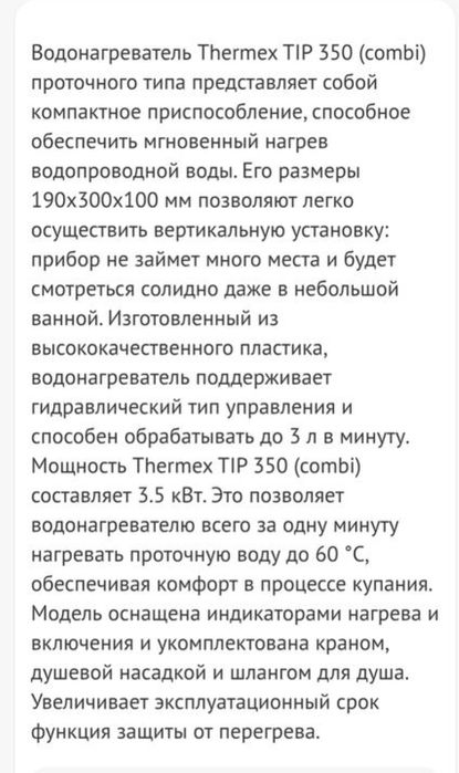 Проточный водонагреватель новый