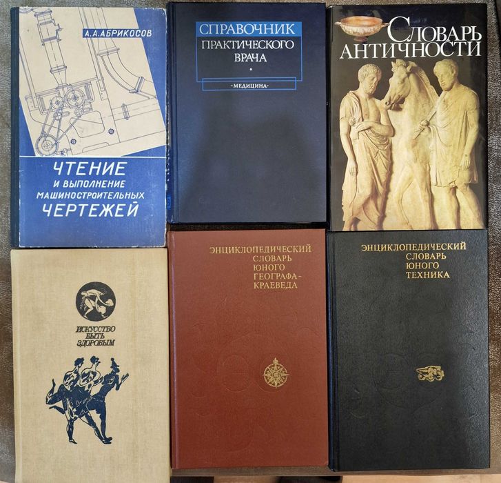 Книги, энциклопедии, словари