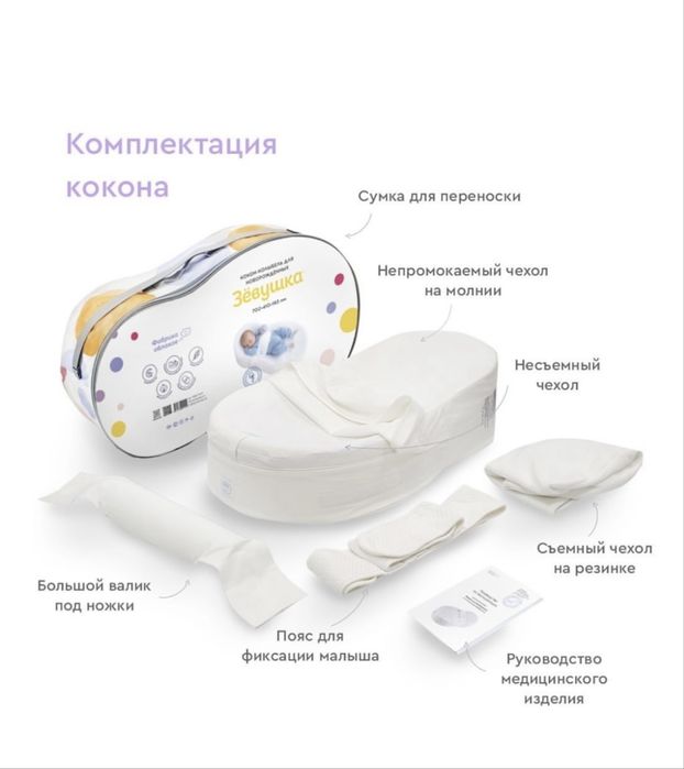 Кокон «Зёвушка» для новорождённого
