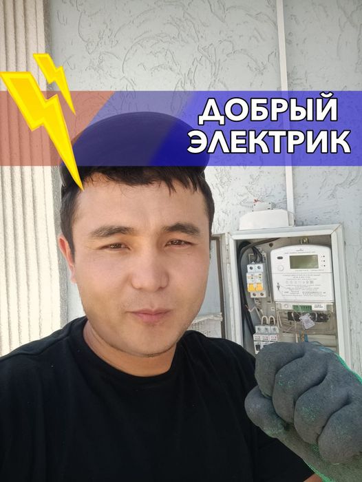 Опытный Электрик Не дорого