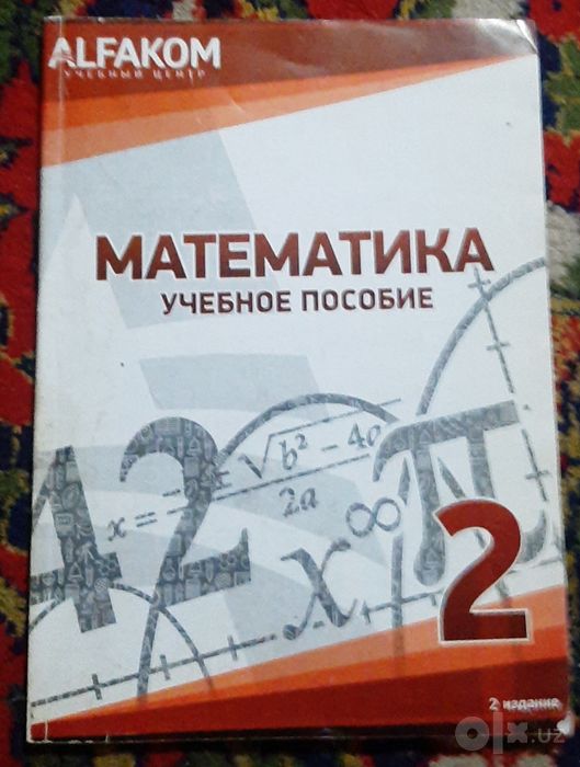 Российские учебники. Для поступление.