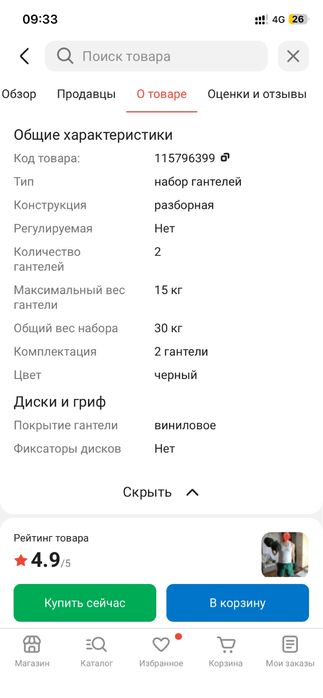 Гантель разборная