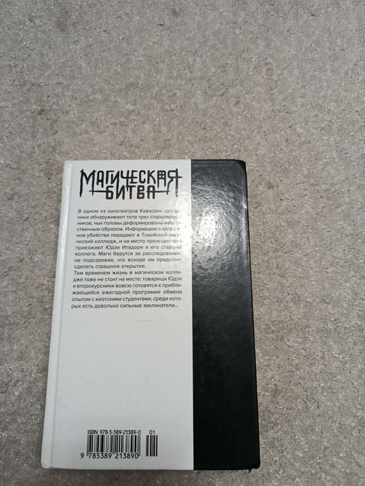 Магическая Битва 2 Часть(Манга)