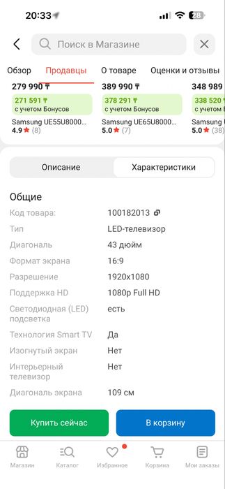 Телевизор Самуснг 43 диагональ