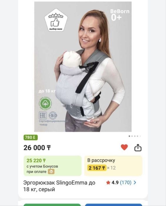 Эргорюкзак с рождения до 18кг