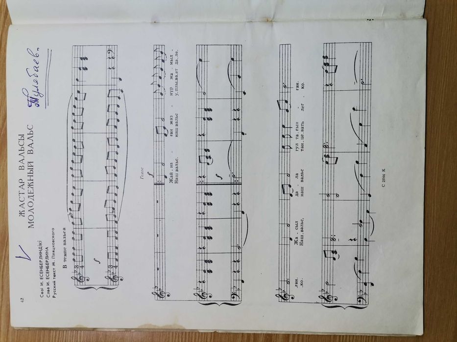 Казахские песни. Ноты. 1960-е годы