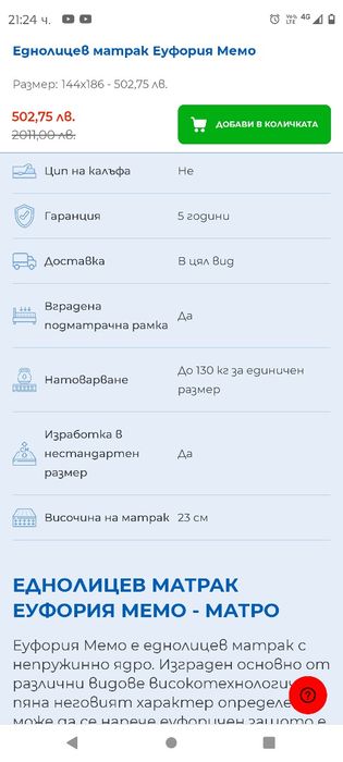 Еднолицев матрак
