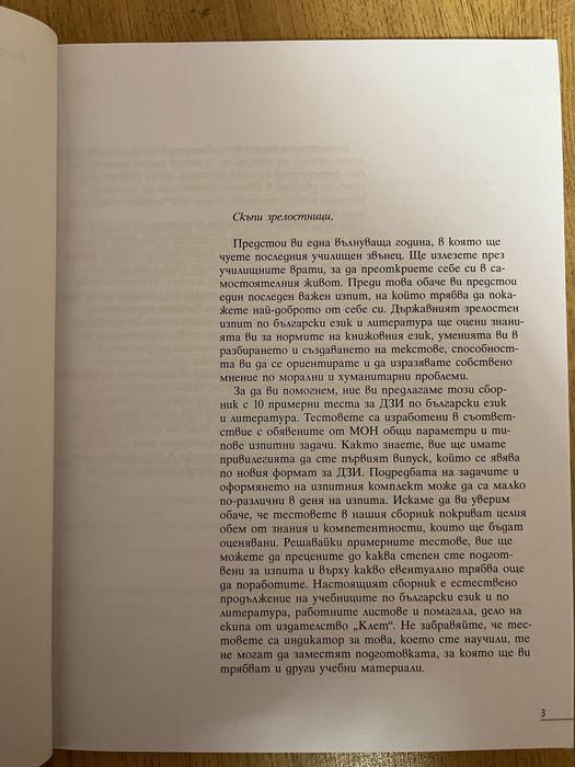 Помагало по БЕЛ