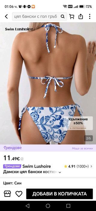 Нов цял бански, Л размер