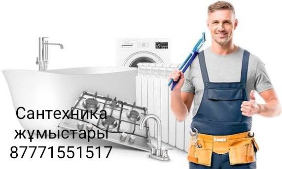 Сантехник работа