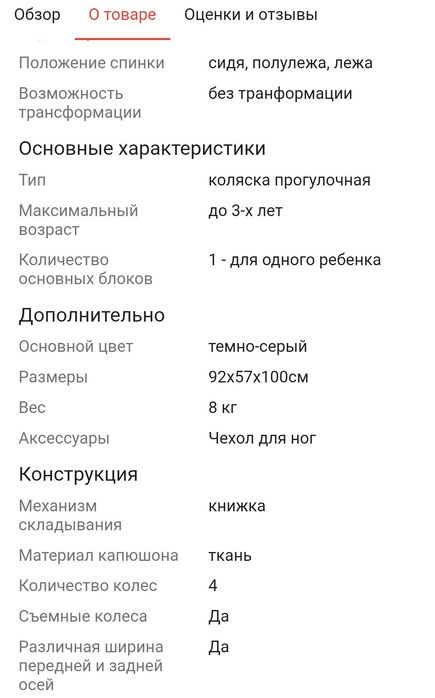 Прогулочная коляска
