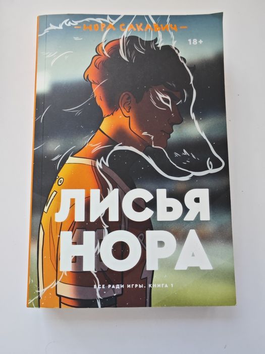 Продам трилогию книг "Всё, ради игры"