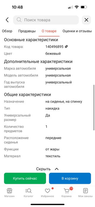 Продам накидку для сиденье авто
