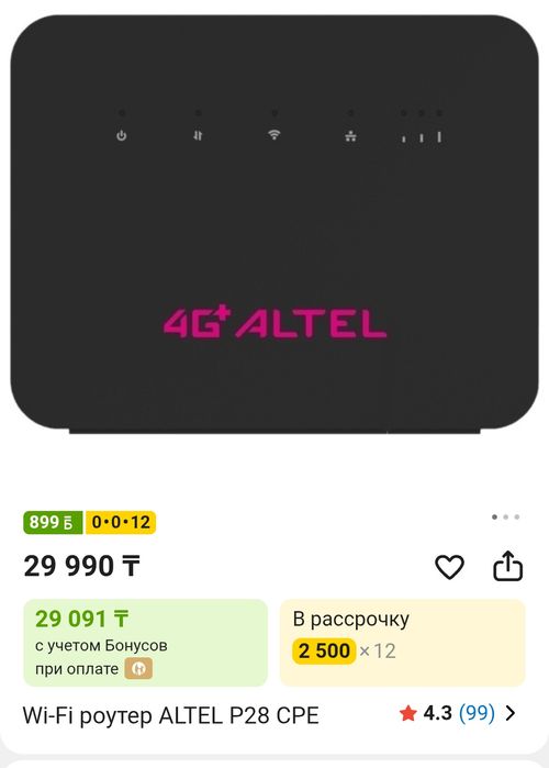 Роутер Altel Новый с идеале