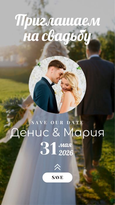 Приглашение на свадьбу
