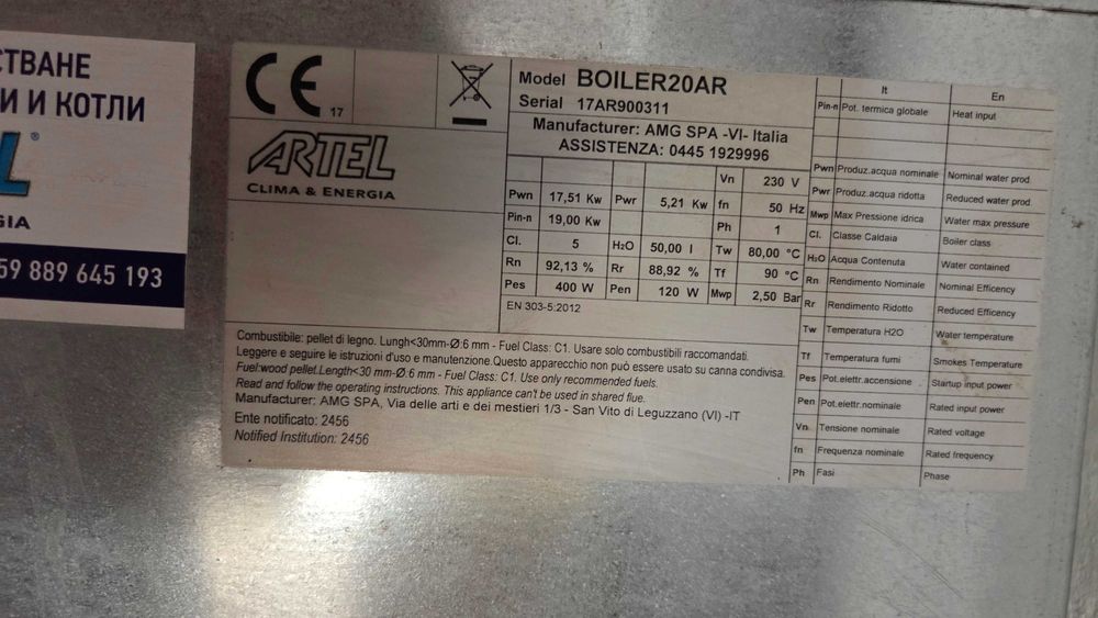 Пелетен котел ARTEL BOILER20AR – 20 kW, Италия