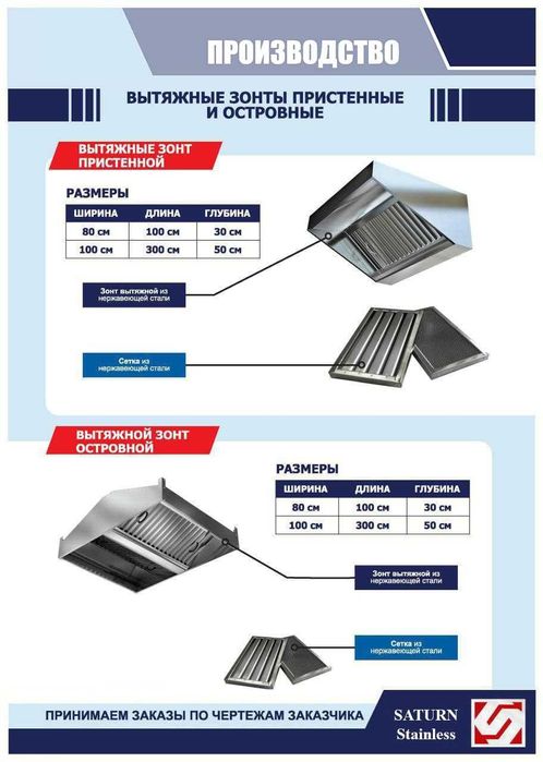 Вытяжной зонт из нержавеющая сталь от Primo Group