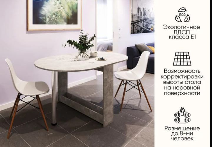 Обеденный стол раскладно