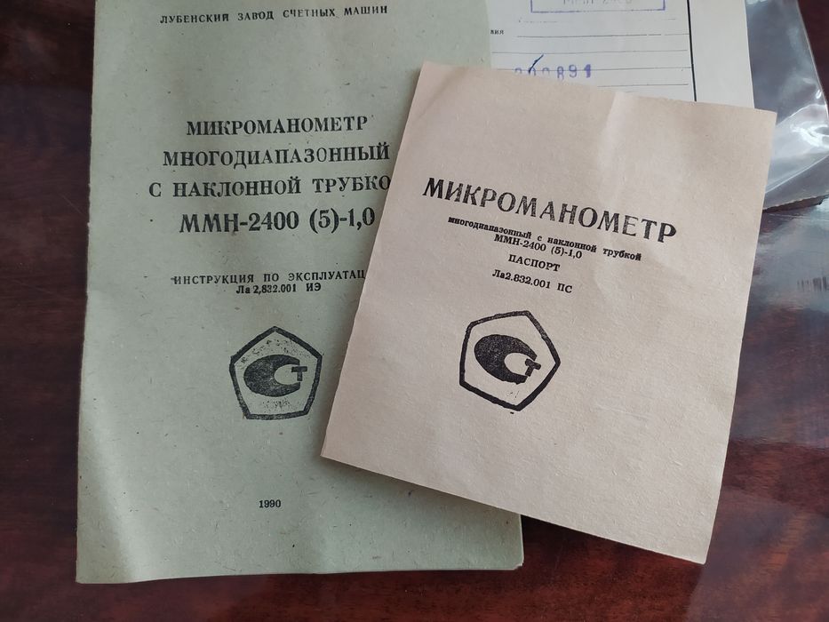 Микроманометр многодиапазонный с наклонной трубкой ММН-2400. НОВЫЙ.
