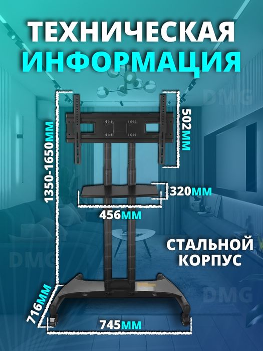 Стойка на колесах для телевизора NB
