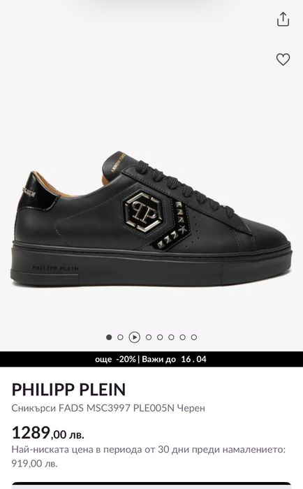 Philip Plein дамски кецове