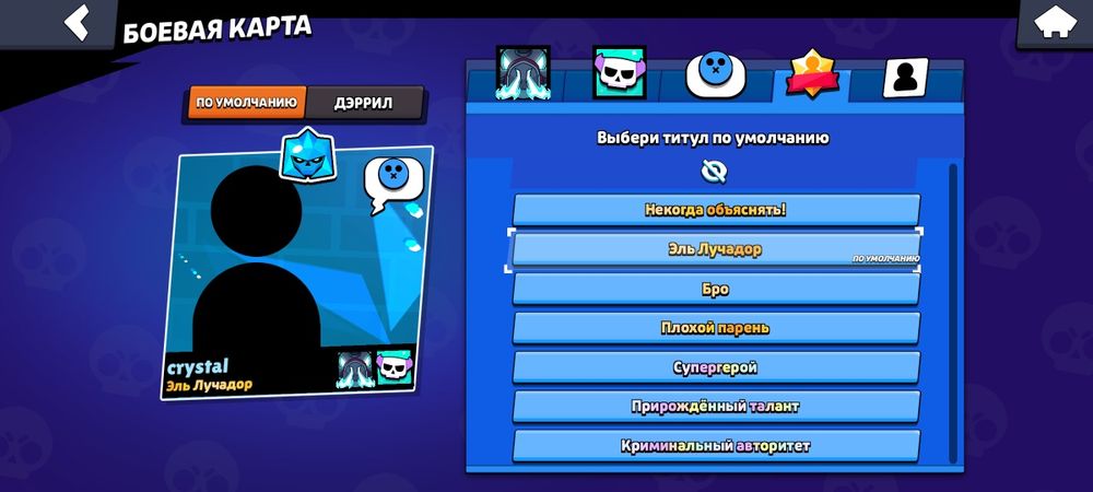 Браво старс аккаунт