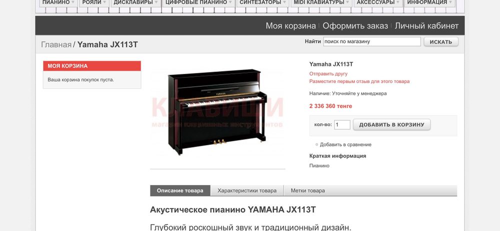 Фортепиано Yamaha JX 113