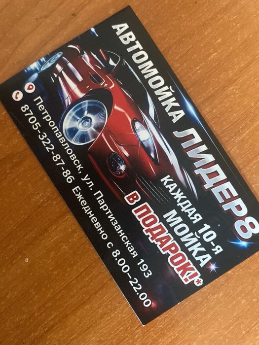 Автомойка Лидер 8