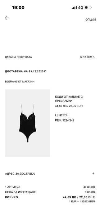 Нов боди на Zara/Зара