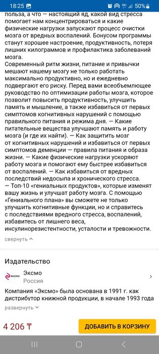 Книга "Еда для гениев"