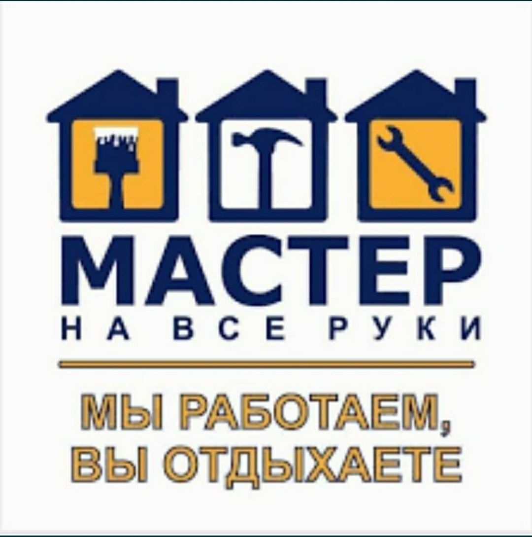 Домашний мастер