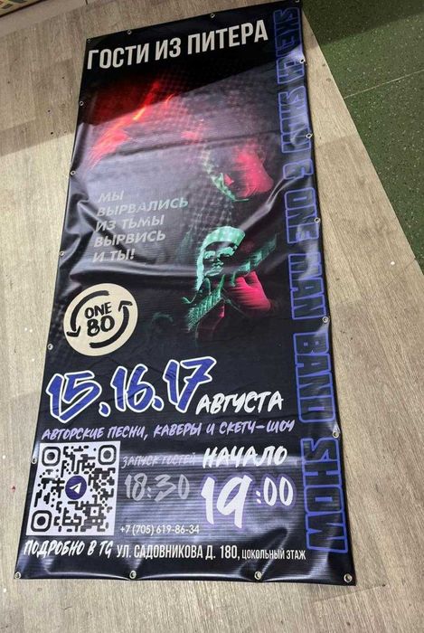 Разработка и печать баннера в Алматы