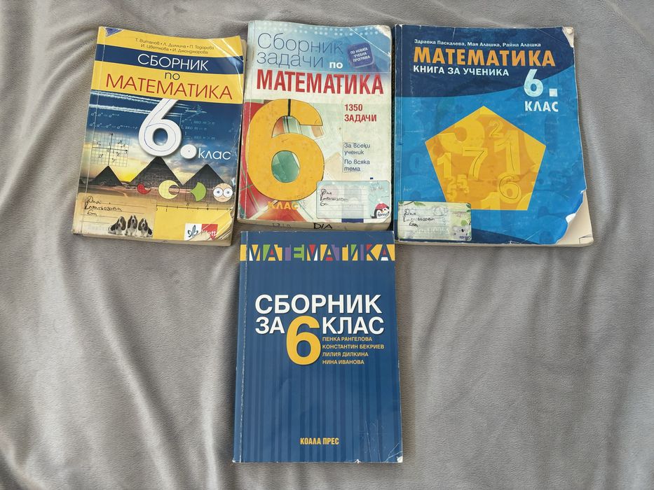 Помагала 6 клас МАТ