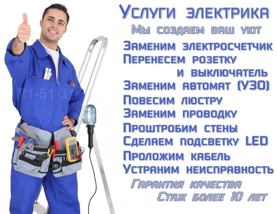 Электрик Верхолаз