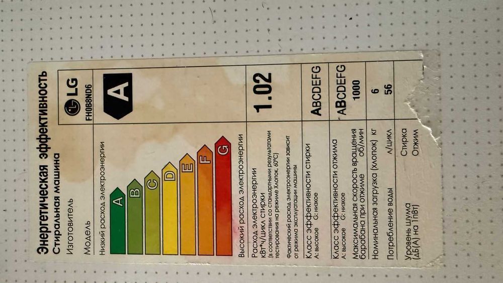 Стиральная машинка LG