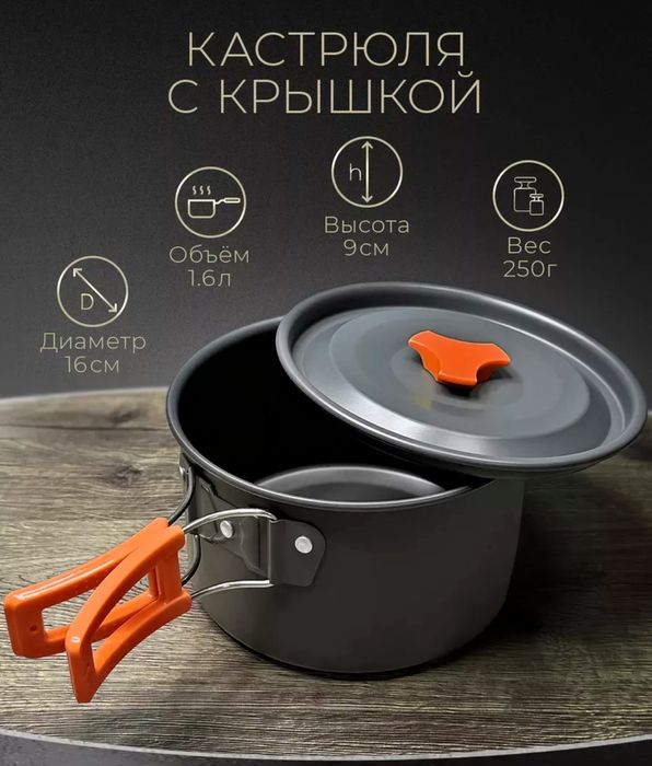 Посуда походная.