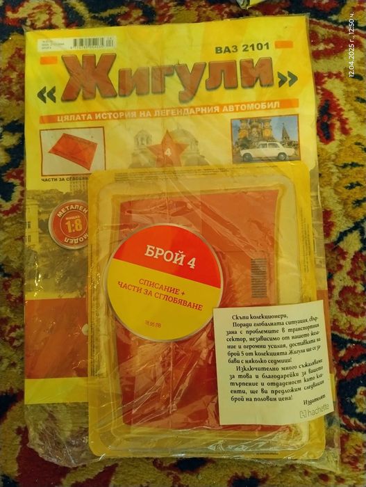 Продавам списание "Жигули"  от 1 до 8  / всички 30лв / 11лв бр