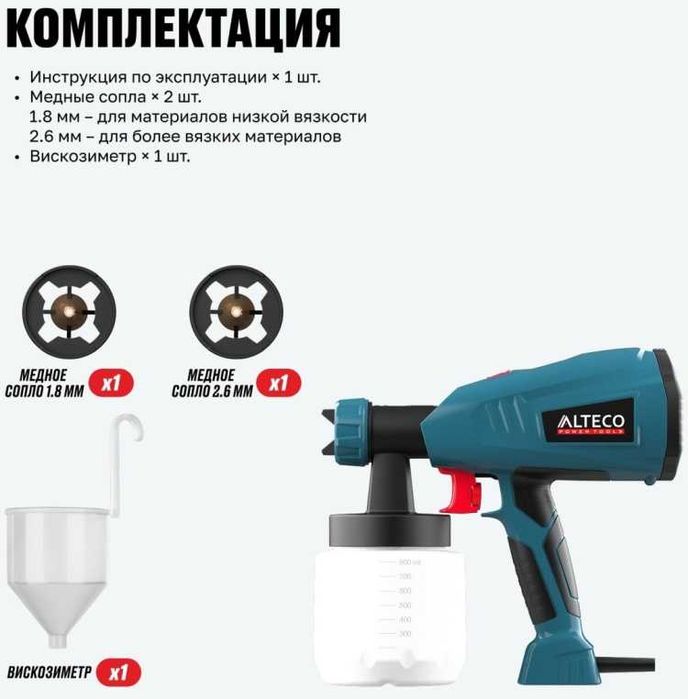 Краскораспылитель SG 2203 ALTECO