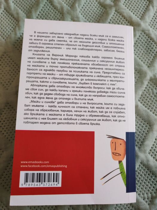 Книга "Майки и синове"