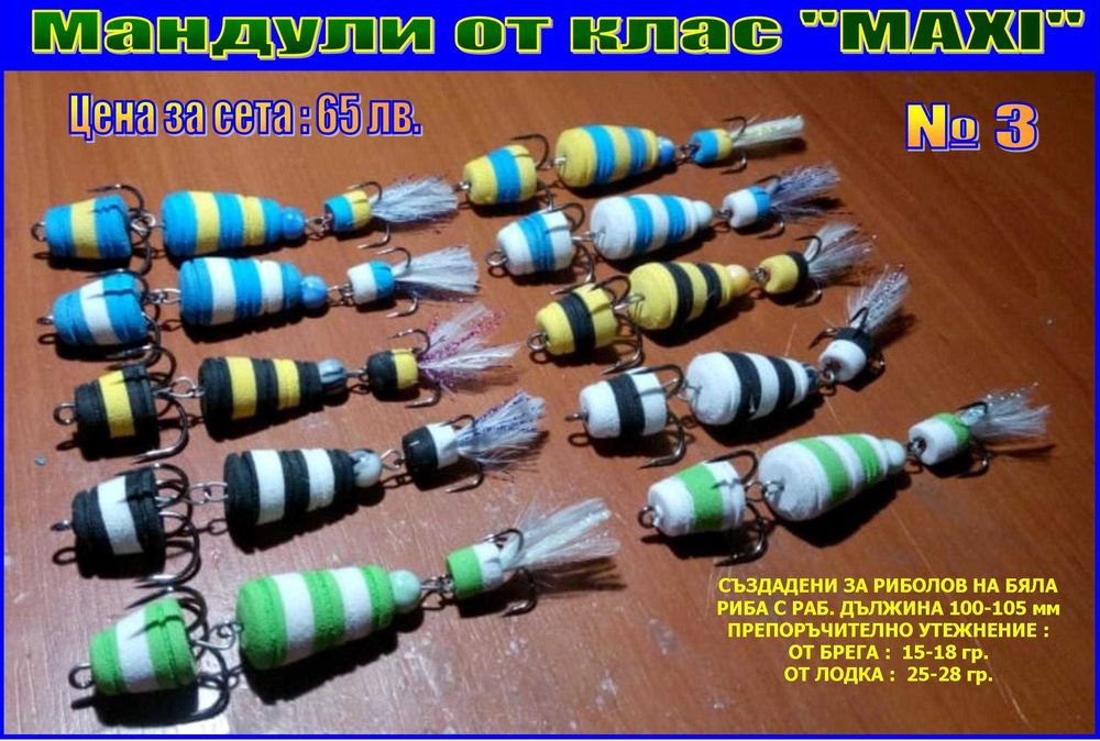 Примамки Мандула от Voyvodata Lures Bulgaria